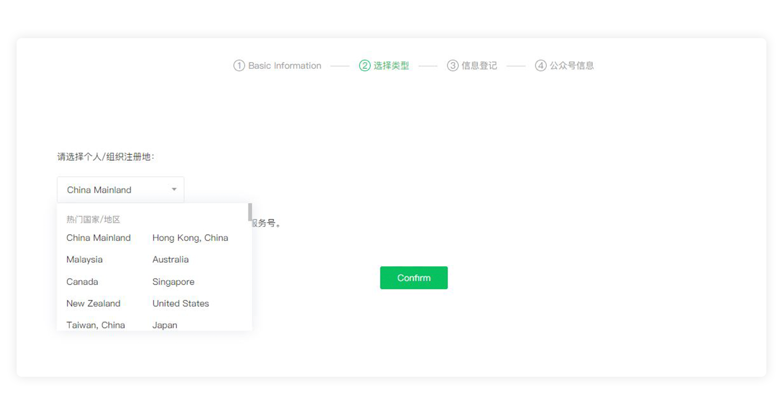 A Step-by-Step Guide for creating WeChat Official Account- Select country